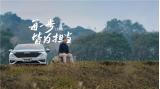 跨越國界的守護(hù)，每一步皆為擔(dān)當(dāng)——哈弗品質(zhì)，終成全球信賴