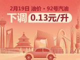 輕微下調 2月19日24時國內油價迎來調整