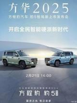 2月21日正式上市 方程豹豹5新車(chē)型申報(bào)圖