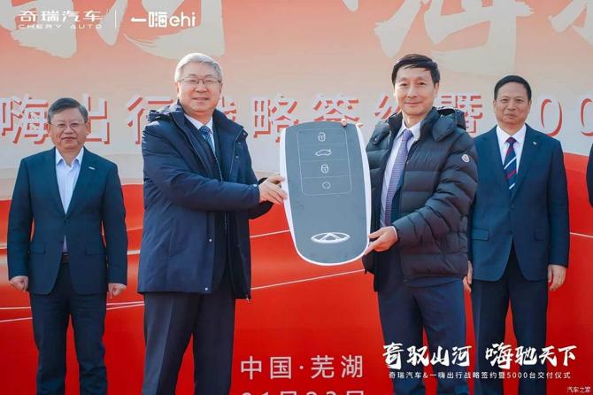 批量交付5000臺(tái)新車 奇瑞與一嗨出行戰(zhàn)略合作