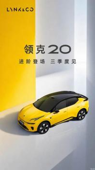 第三季度上市/裝備有激光雷達(dá) 領(lǐng)克20官圖