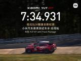 小米YU7 GT with Track Package破紐北SUV記錄