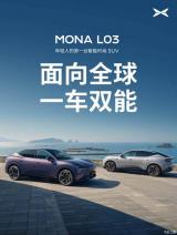 最快6.6秒破百 小鵬公布MONA L03動力信息