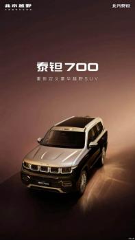北京越野全新SUV車型正式定名為泰鉭700